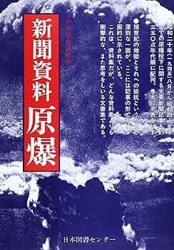 広島原爆資料　8冊　まとめ売り　売り切り　在庫処分　除籍図書　超特価！ 楽天市場】広島 原爆 資料（本・雑誌・コミック）の通販